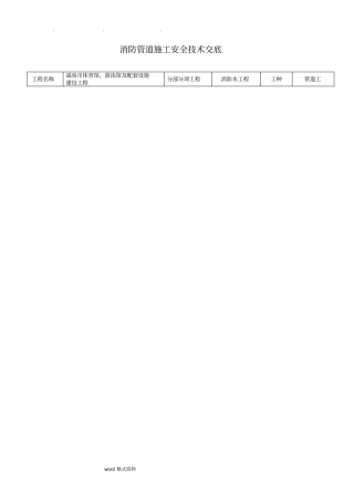 通风施工安全技术交底大全