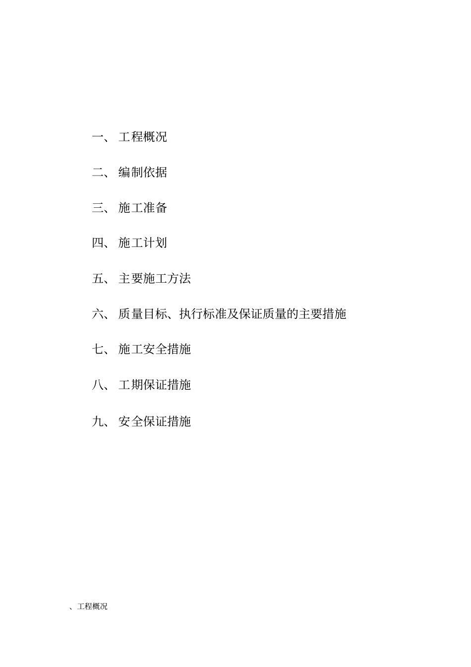 通风机安装施工组织设计_第2页