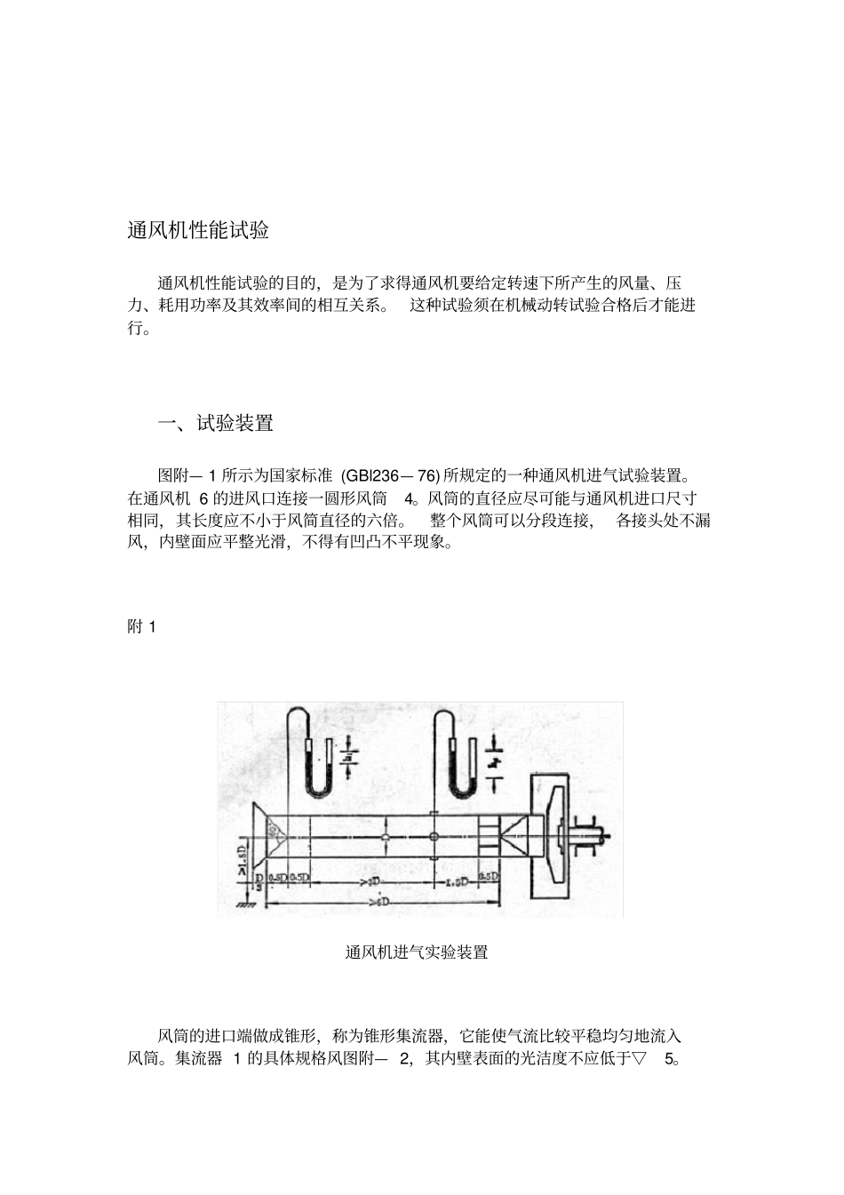 通风机性能试验_第1页