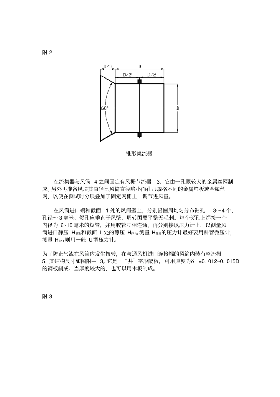 通风机性能试验_第2页