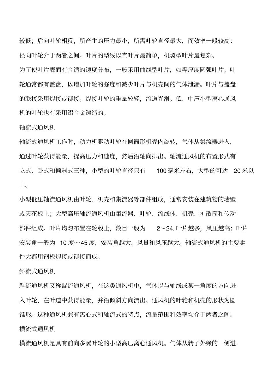 通风机按气流方向分类工程类精品文档_第2页