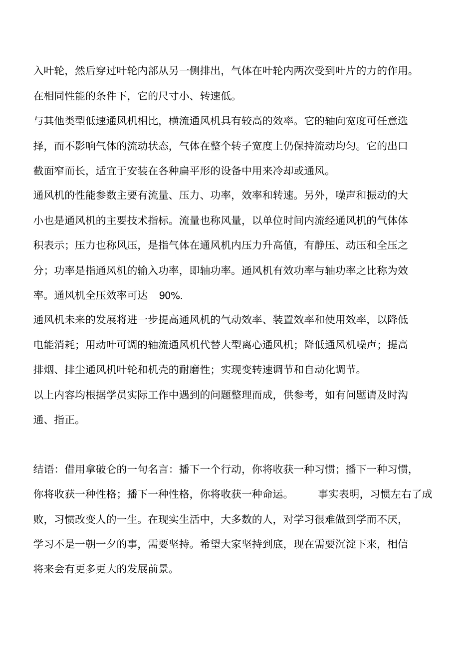 通风机按气流方向分类工程类精品文档_第3页