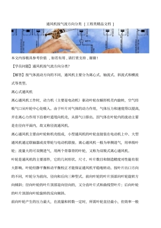 通风机按气流方向分类工程类精品文档