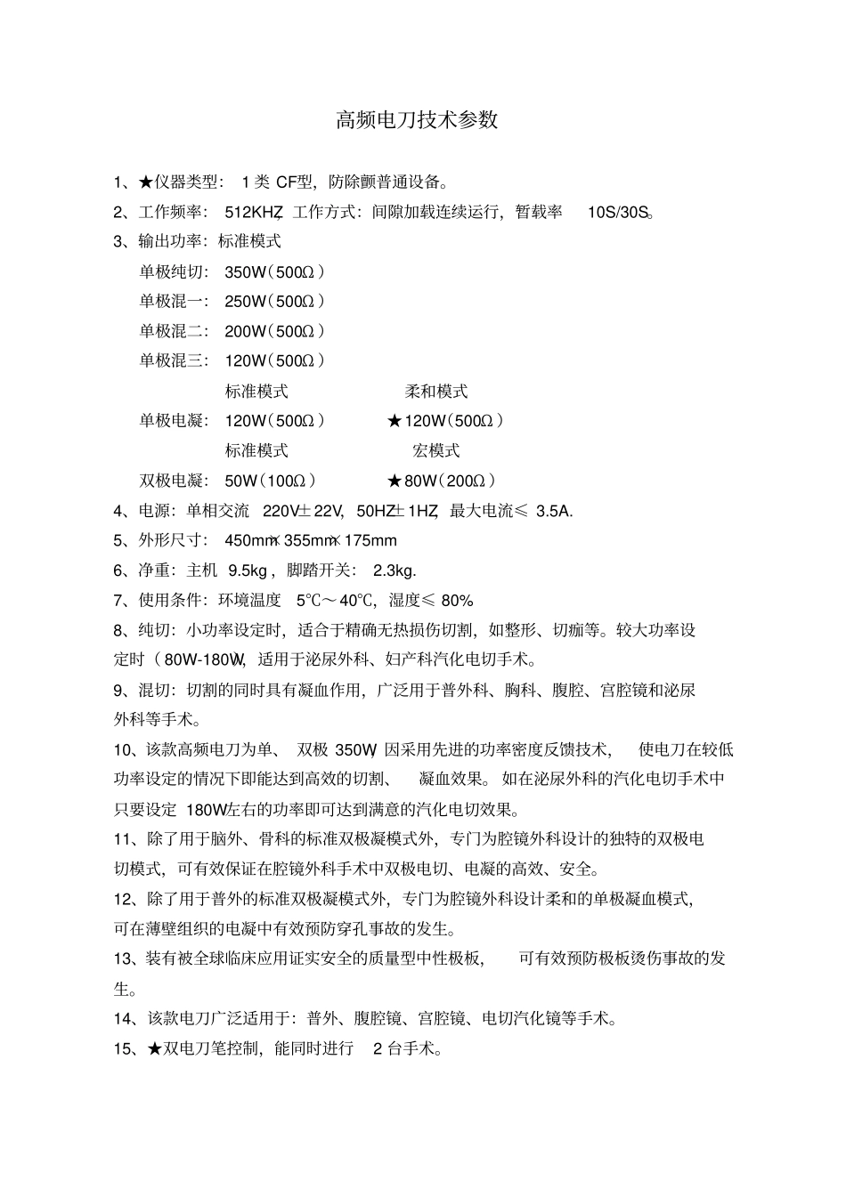 通风柜技术要求_第2页