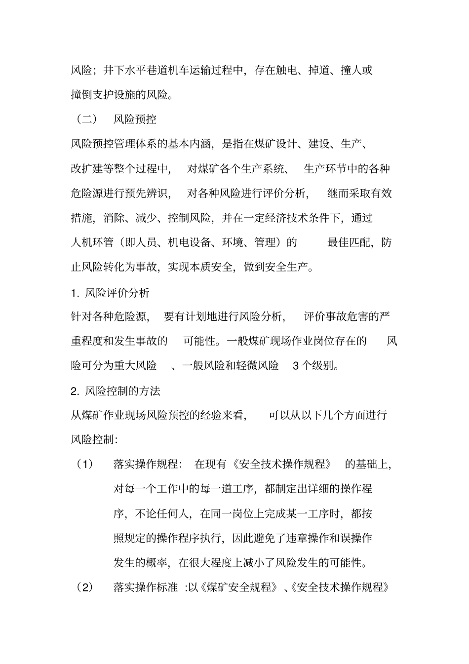 通风班组长作业风险预控与隐患治理_第2页