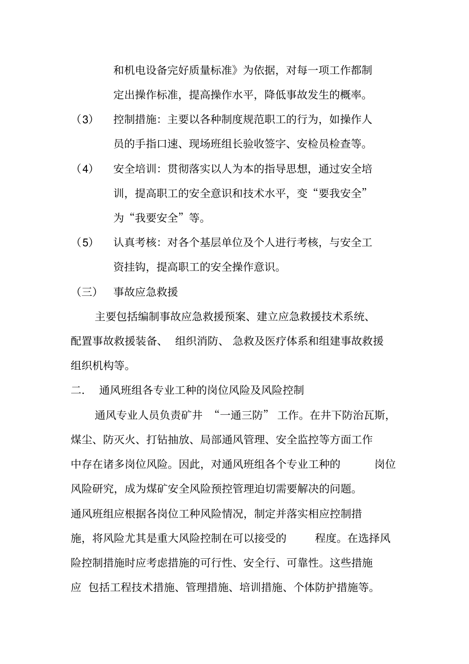 通风班组长作业风险预控与隐患治理_第3页