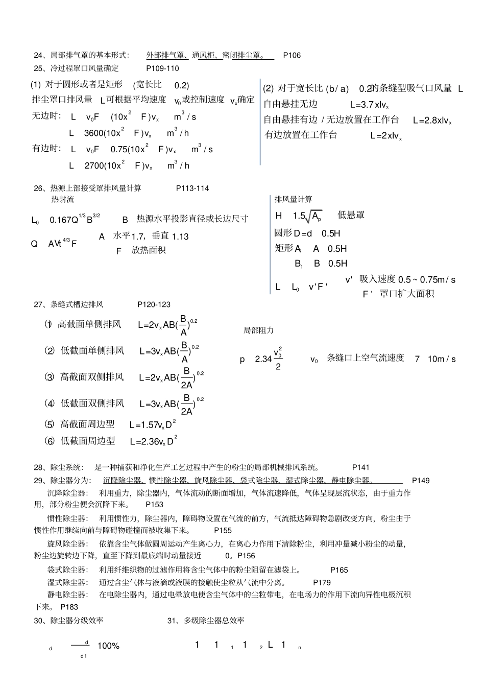 通风知识点总结_第3页