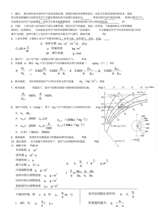 通风知识点总结