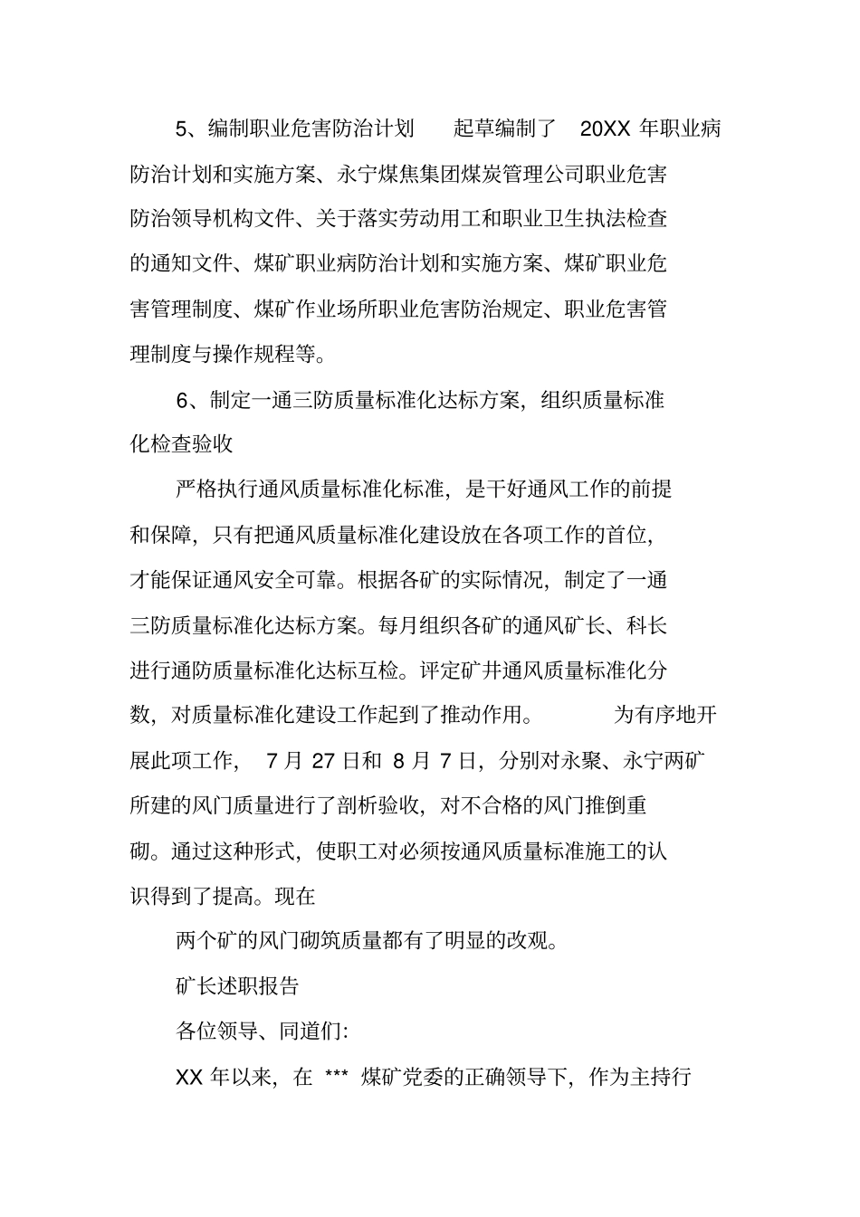 通风矿长述职报告_第3页