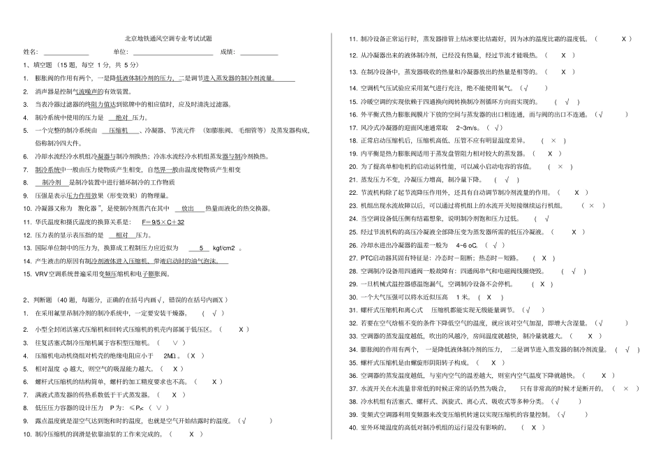 通风空调专业考试试题--带答案B卷_第1页