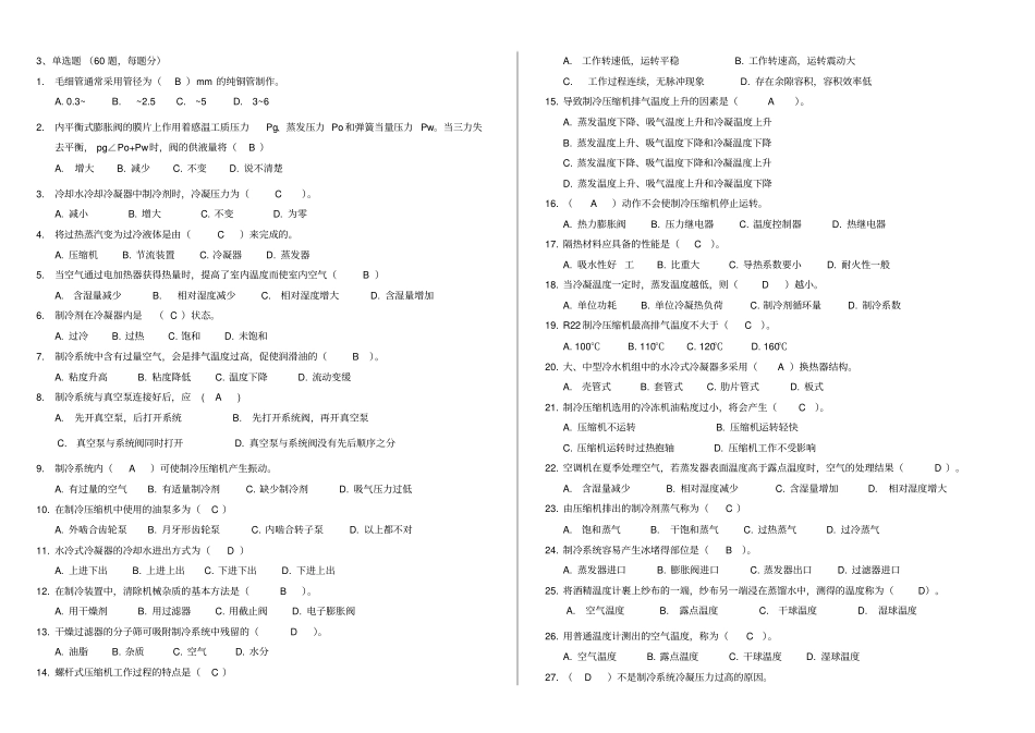 通风空调专业考试试题--带答案B卷_第2页