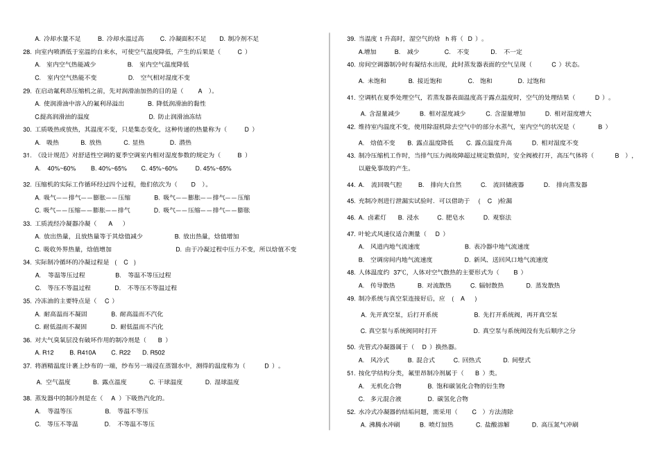 通风空调专业考试试题--带答案B卷_第3页