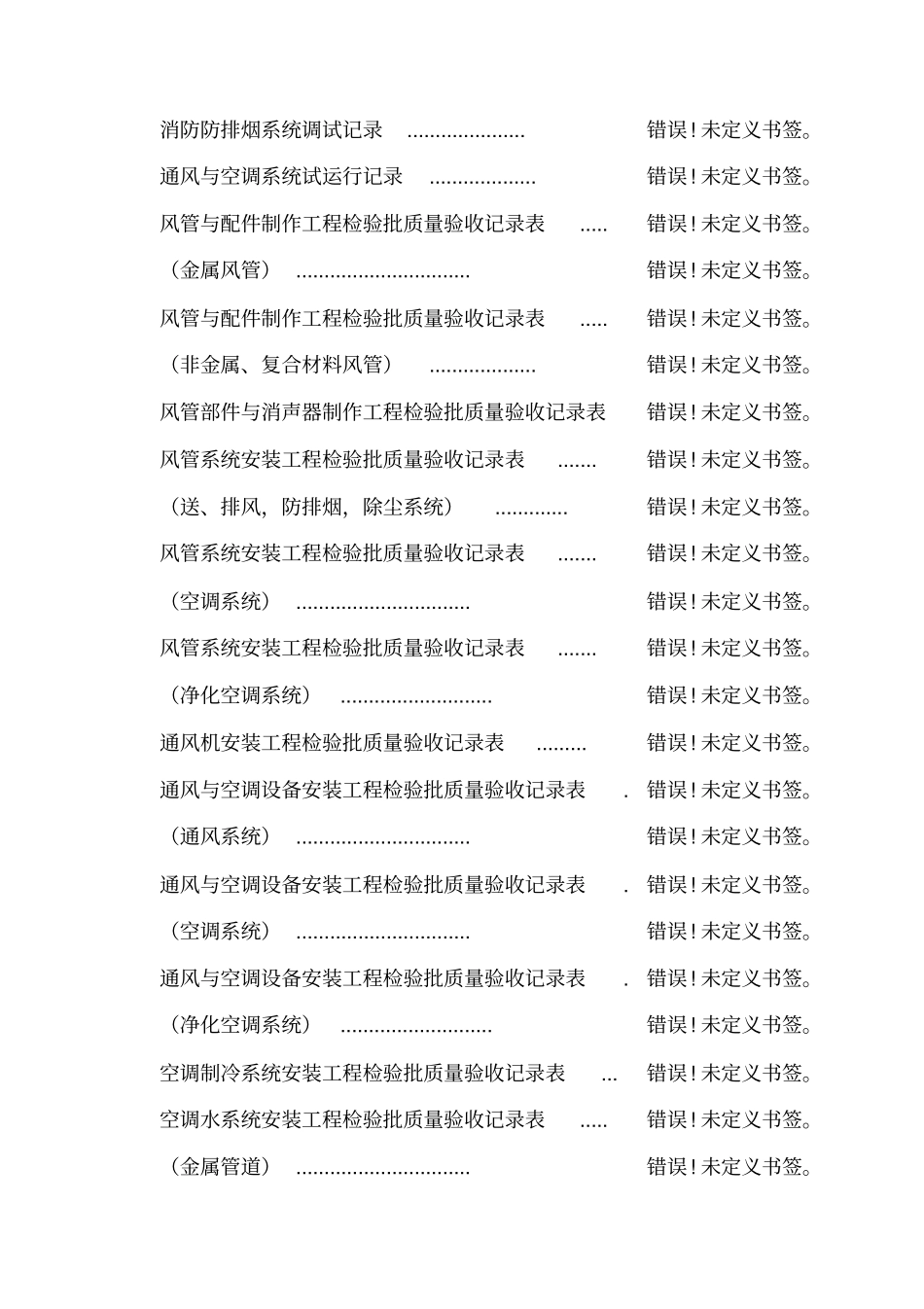 通风空调内业资料ppt46_第2页