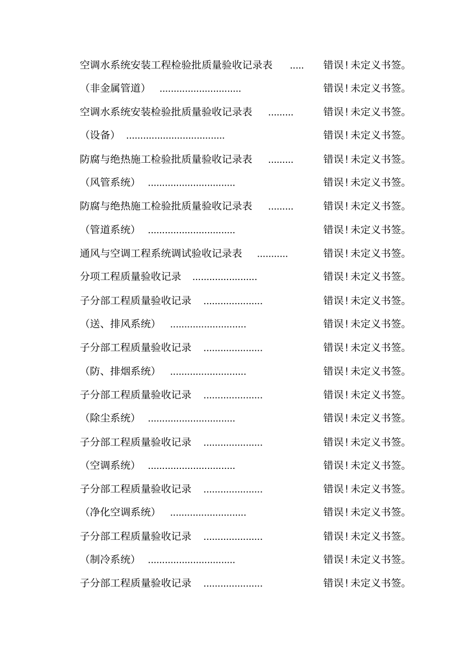 通风空调内业资料ppt46_第3页