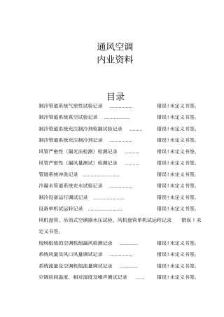 通风空调内业资料ppt46