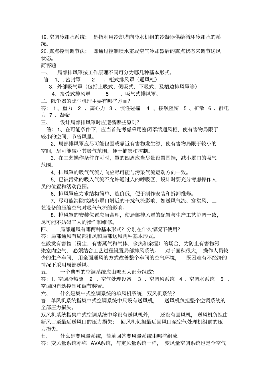 通风空调复习题库全汇总_第2页