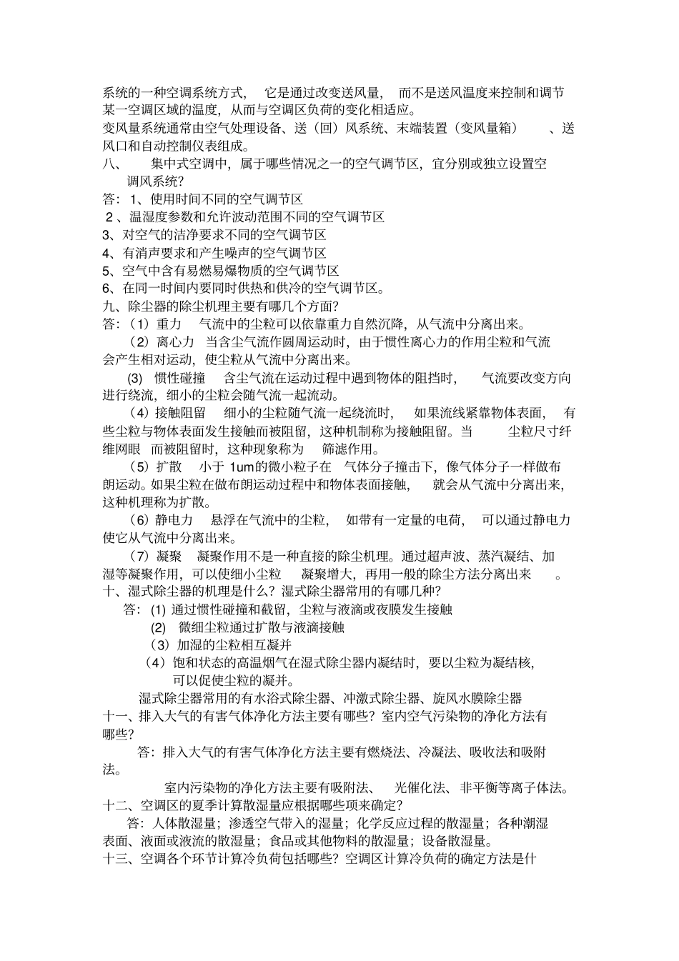 通风空调复习题库全汇总_第3页