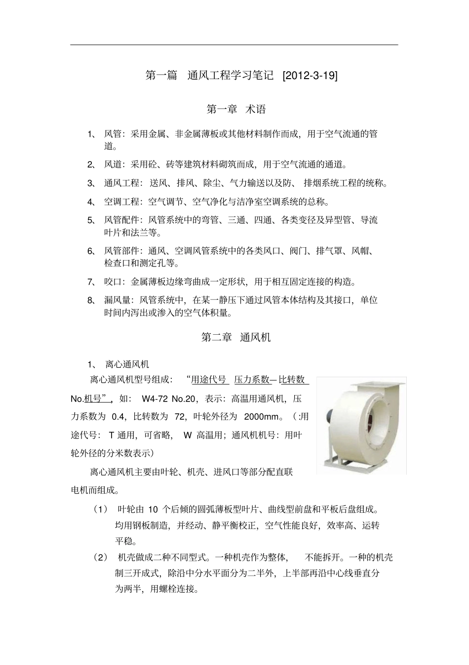 通风空调学习笔记_第3页