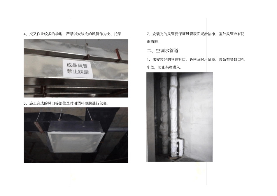通风空调工程成品保护措施-0728_第3页