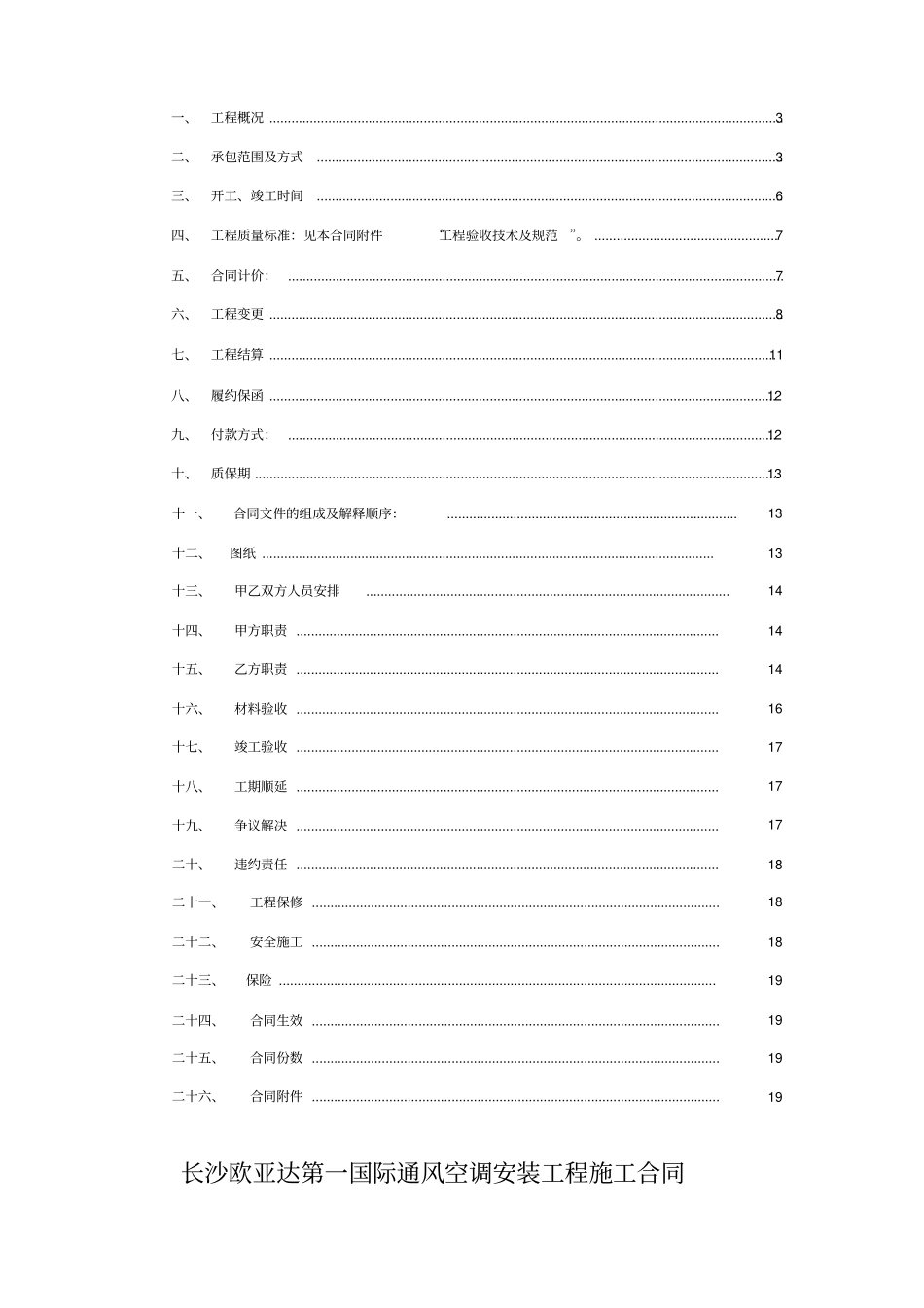 通风空调工程施工合同范本_第2页