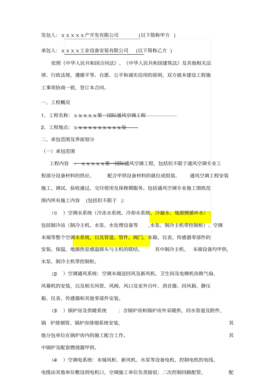 通风空调工程施工合同范本_第3页