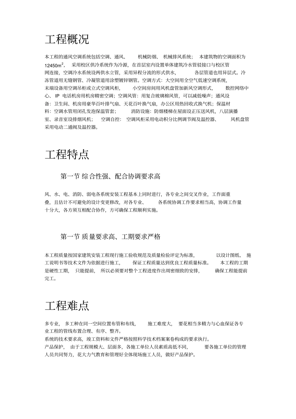 通风空调工程施工方案_第2页