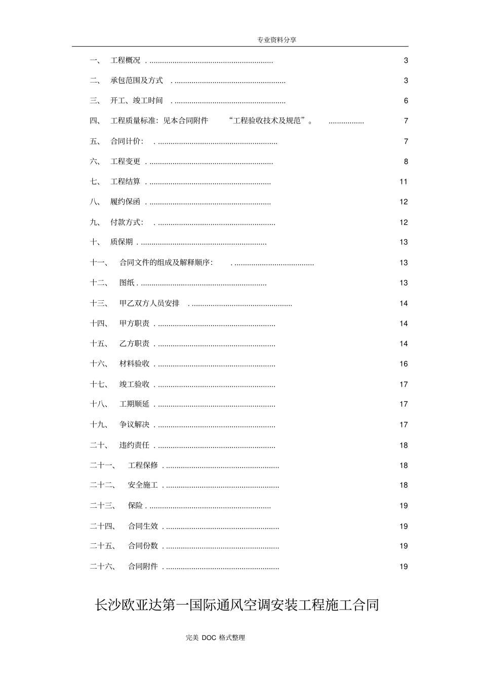 通风空调工程施工合同模板范本_第2页