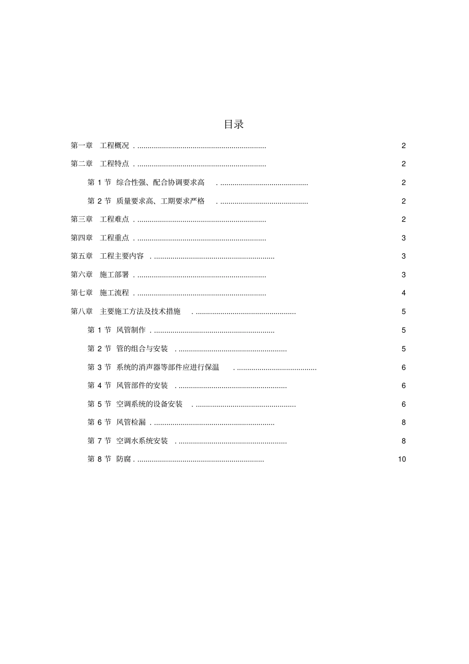 通风空调工程施工方案本_第1页