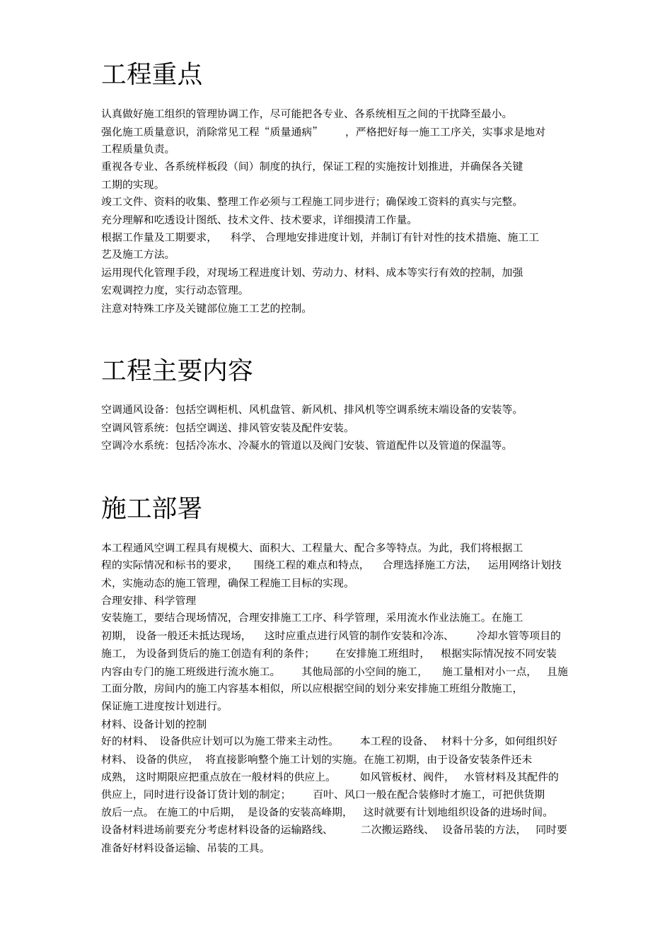通风空调工程施工方案本_第3页