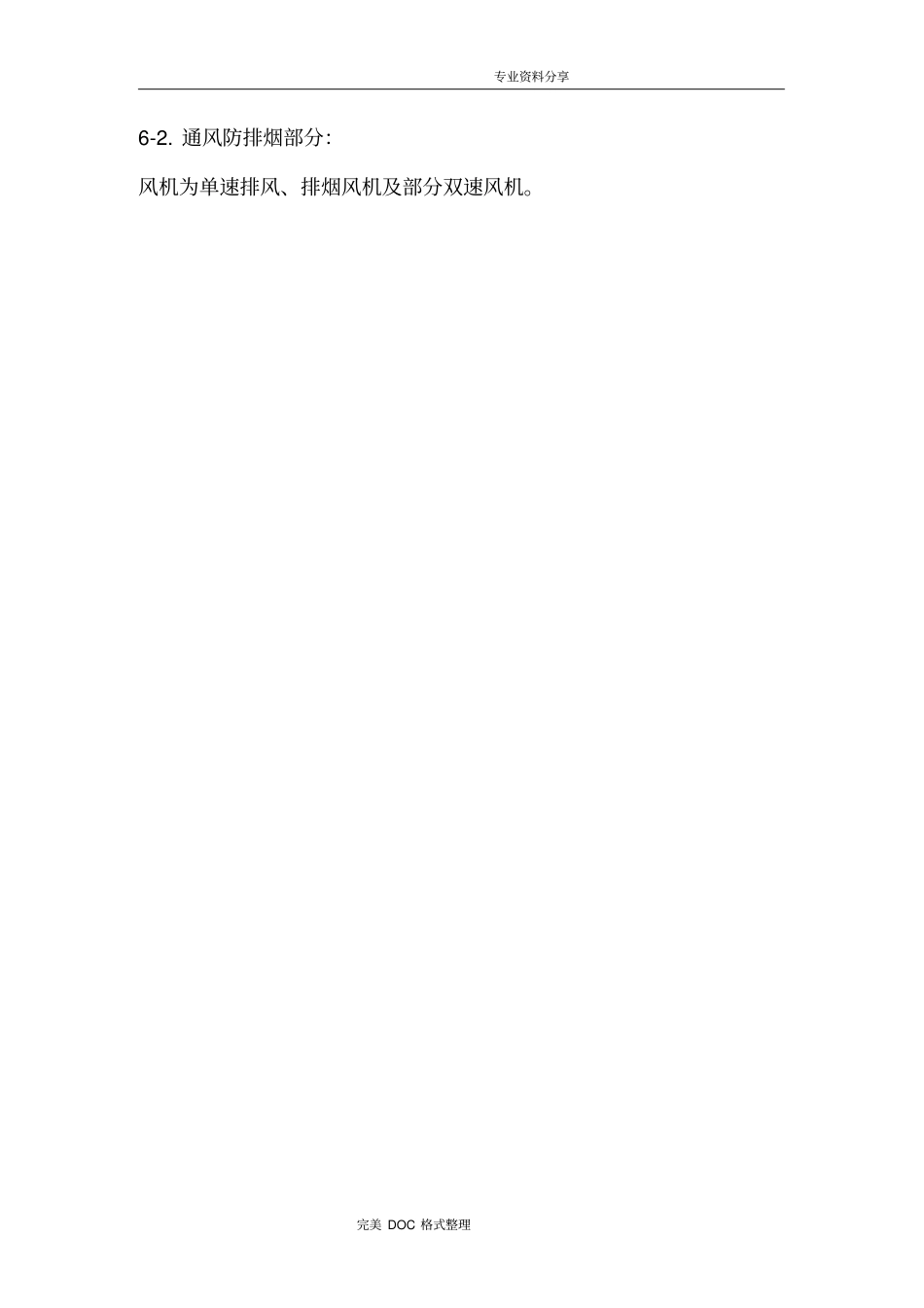 通风空调工程施工组织方案_第2页