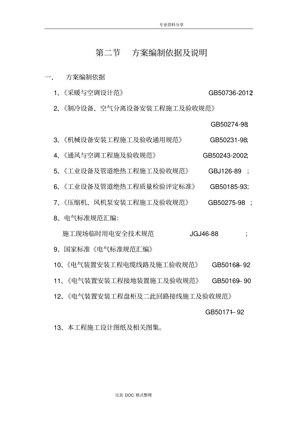 通风空调工程施工组织方案_第3页