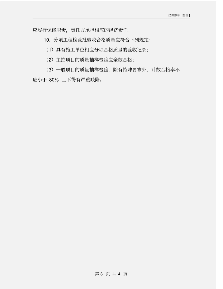 通风空调监理控制要点及措施_第3页