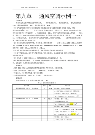 通风空调示例一