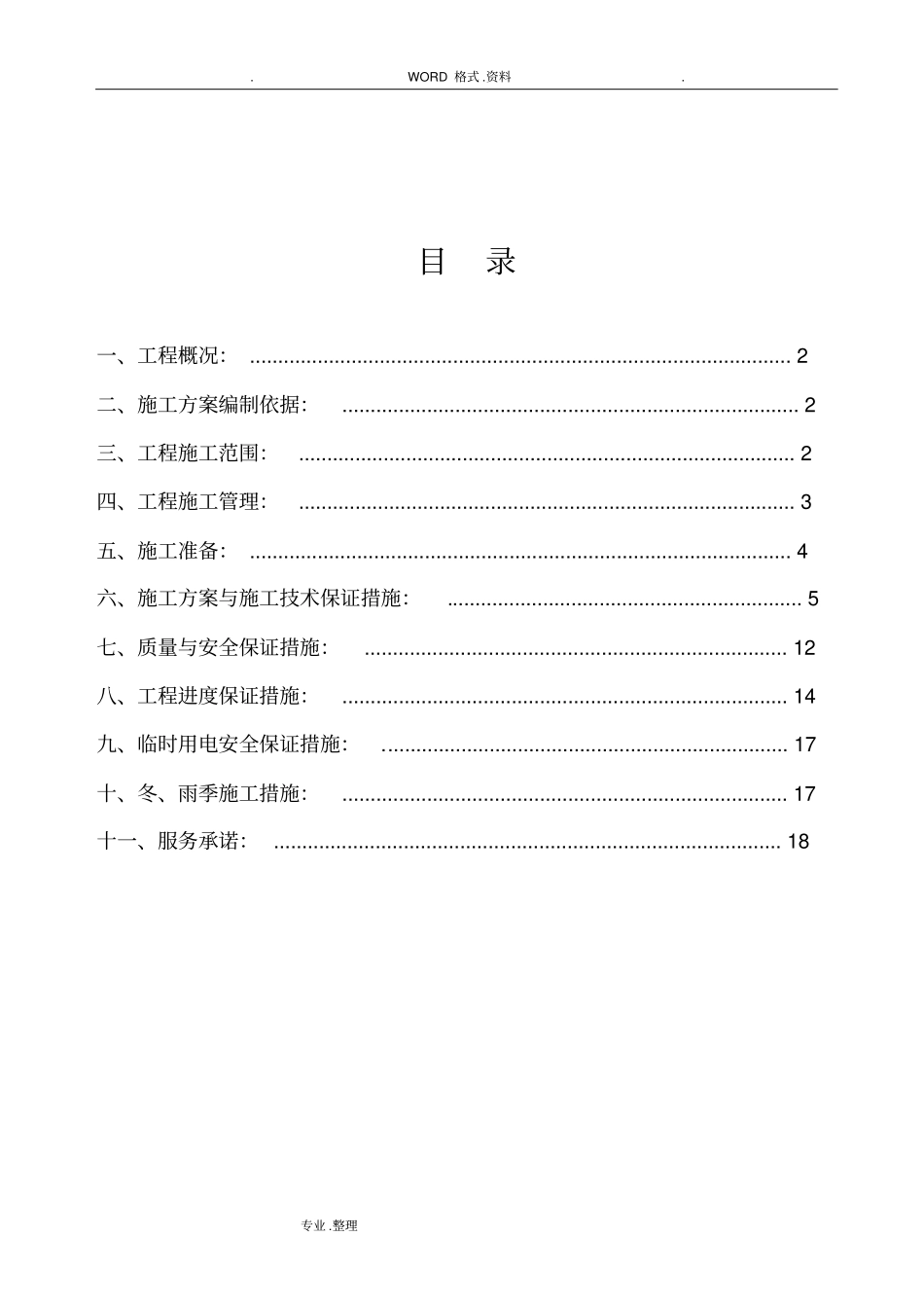 通风空调施工组织方案_第1页