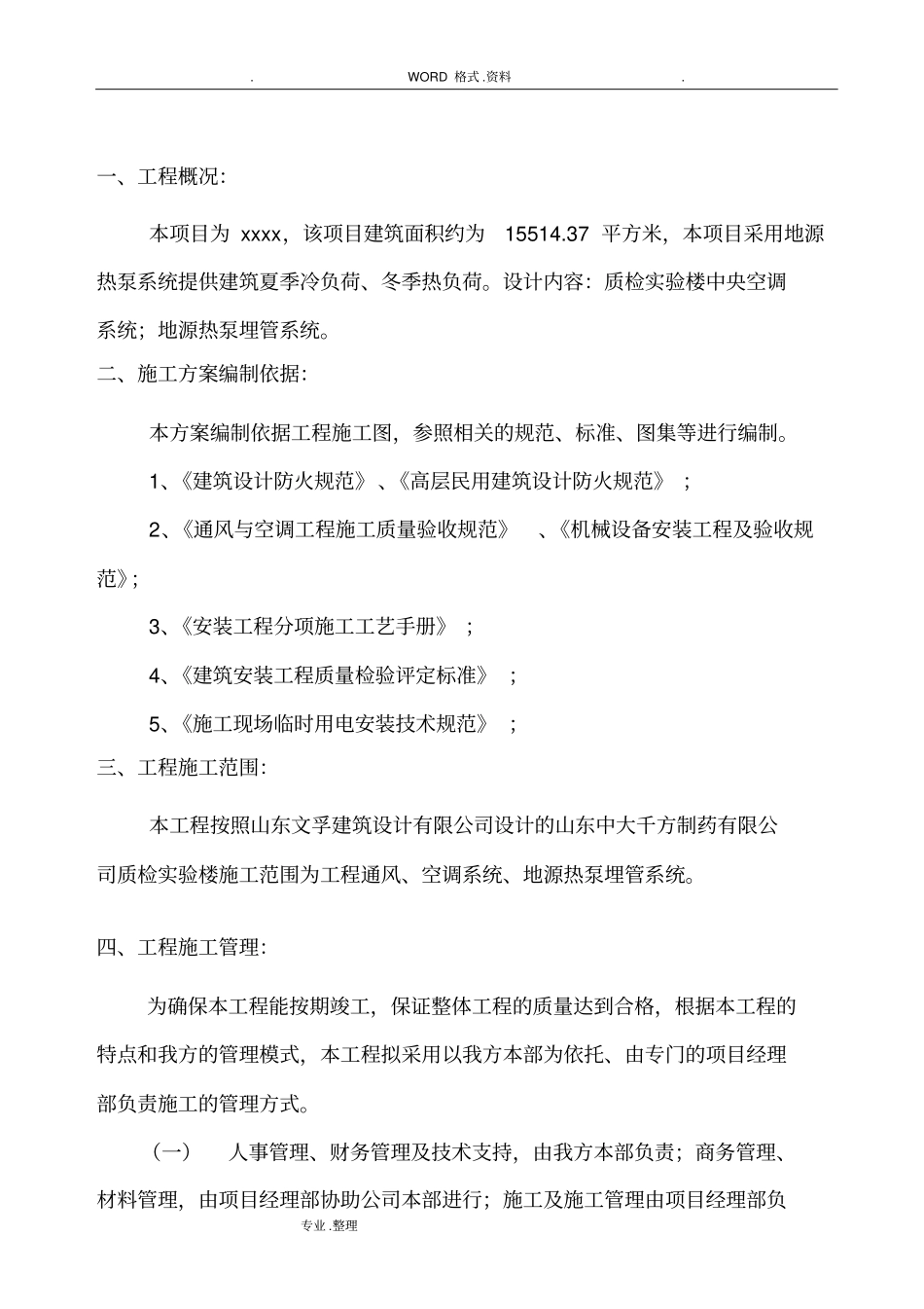 通风空调施工组织方案_第2页