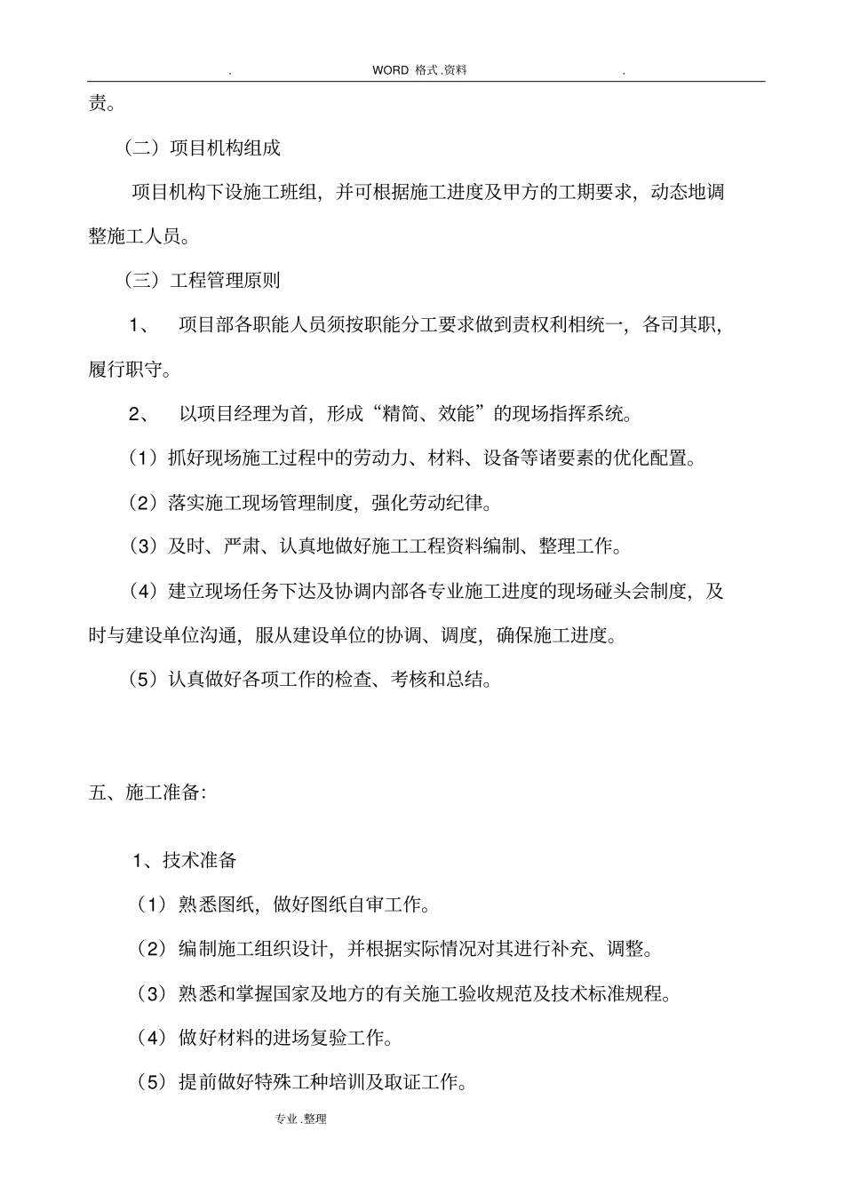 通风空调施工组织方案_第3页