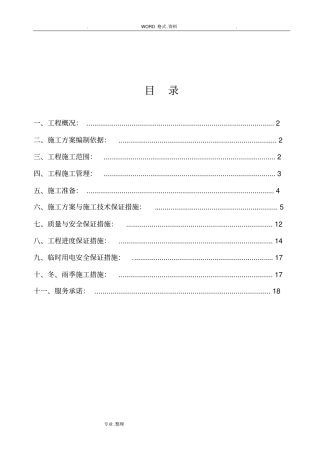 通风空调施工组织方案