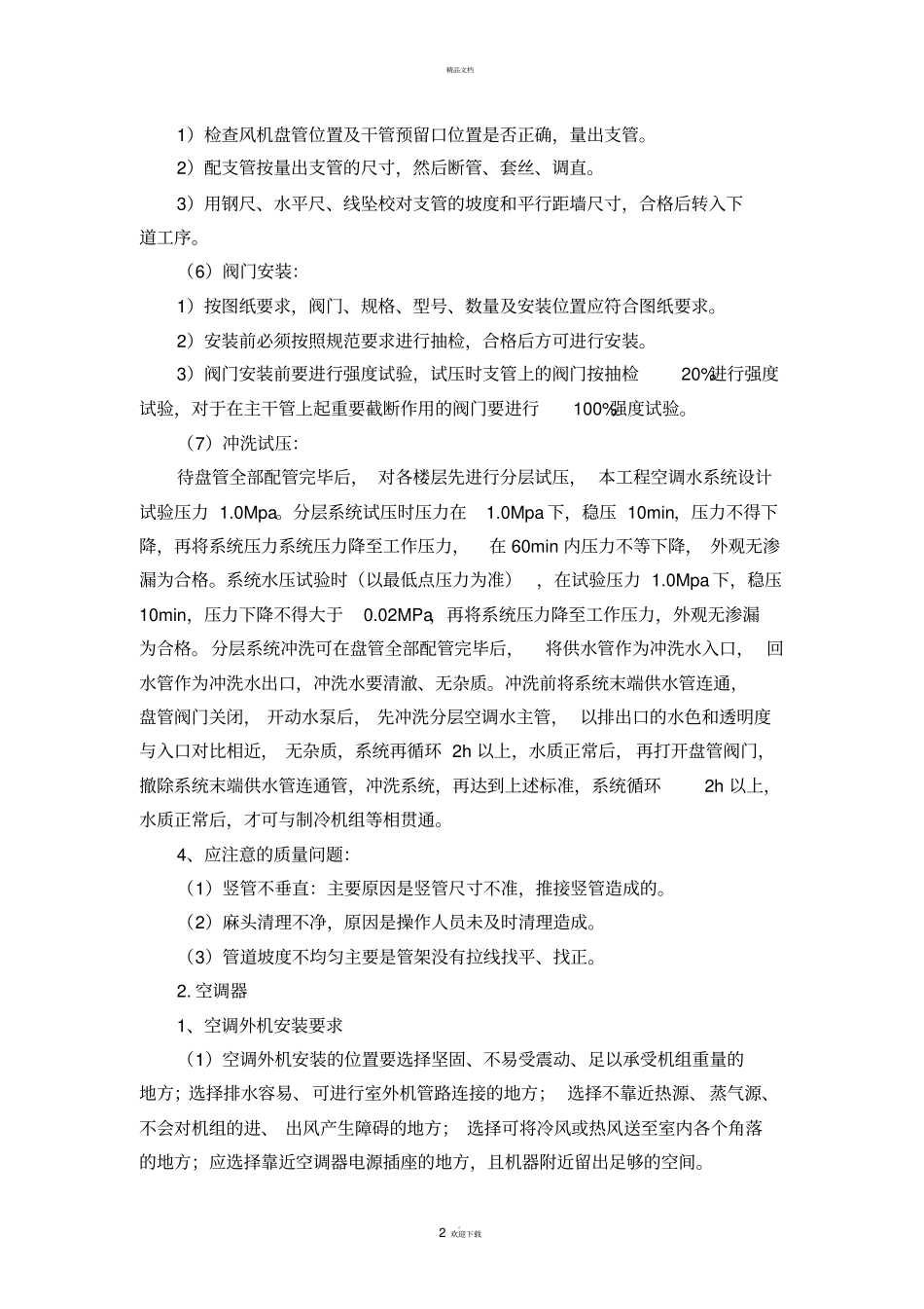 通风空调系统施工方案_第2页