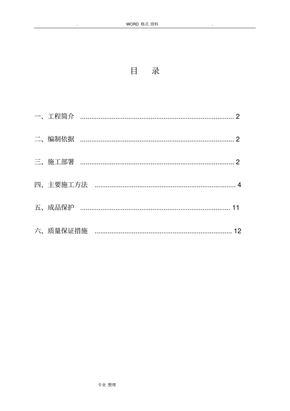 通风空调节能保温工程施工组织方案_第1页