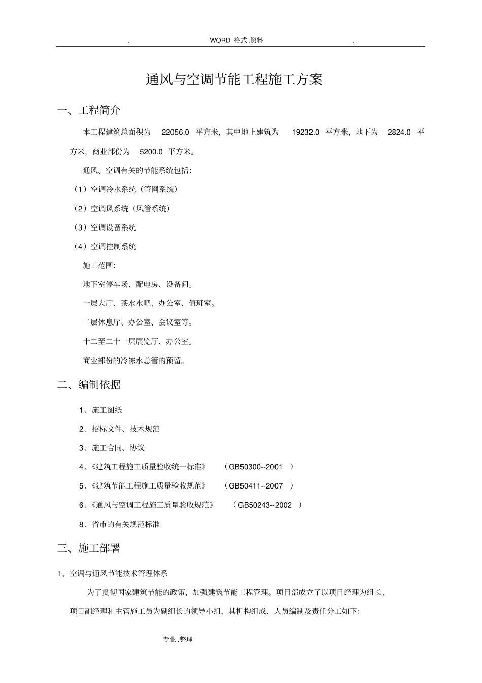 通风空调节能保温工程施工组织方案_第2页