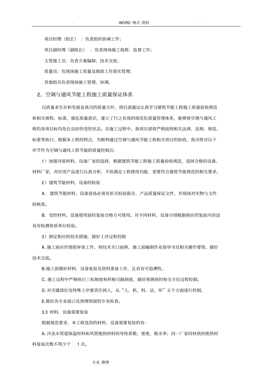 通风空调节能保温工程施工组织方案_第3页