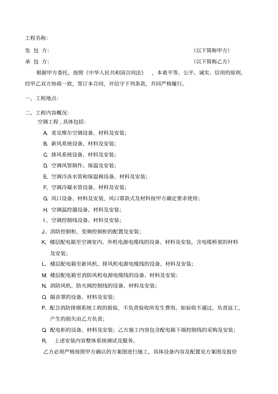 通风空调设备供应及安装分包合同_第2页