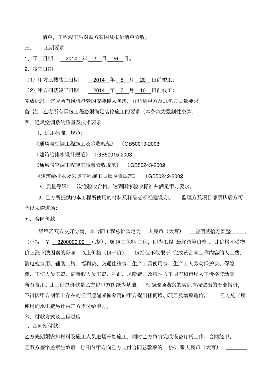 通风空调设备供应及安装分包合同_第3页