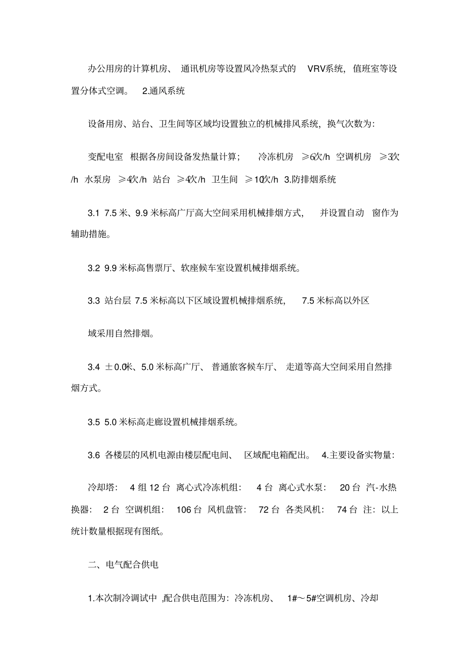 通风空调系统调试方案分析_第3页