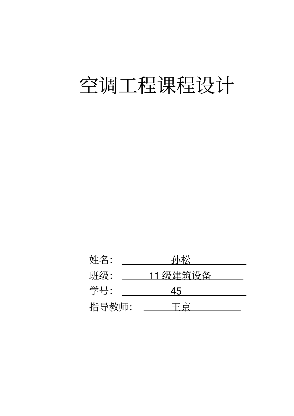 通风空调课件设计_第1页