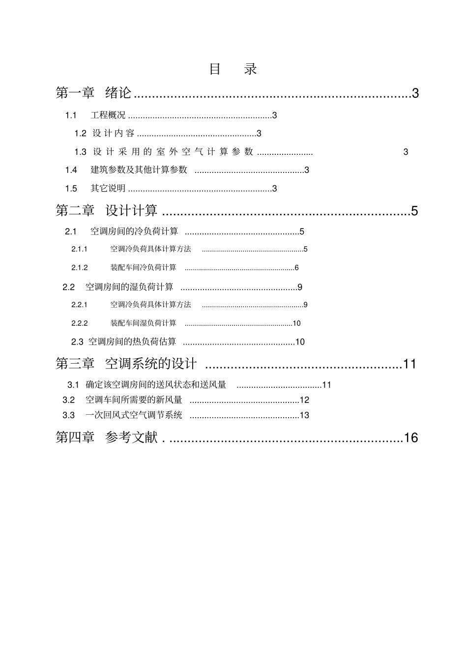 通风空调课件设计_第2页