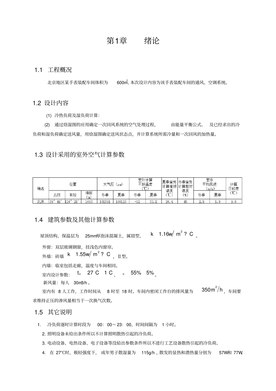 通风空调课件设计_第3页