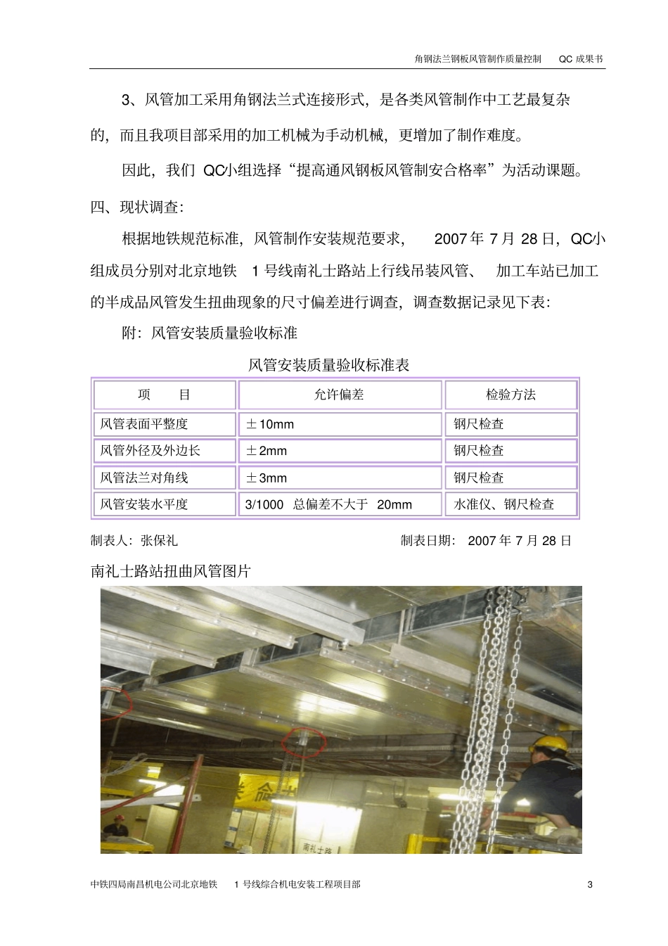通风空调风管制作安装质量控制QC成果_第3页