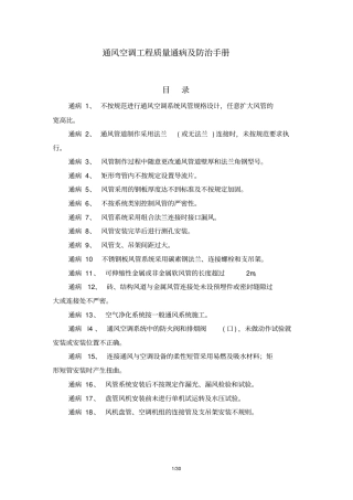 通风空调质量通病与防治第二版