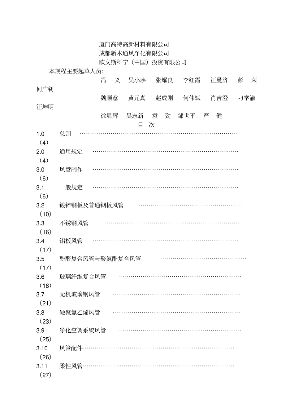 通风管道施工技术规程_第2页